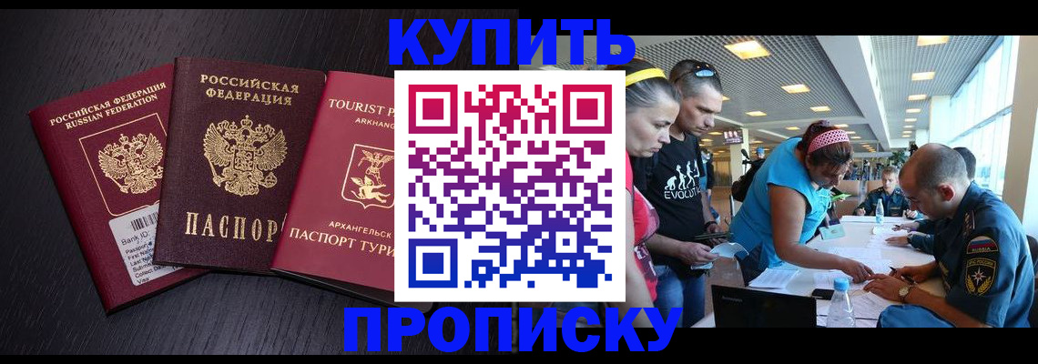 прописка штамп в Щучье